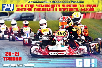 Чемпіонат України з картингу запрошує на Чайку