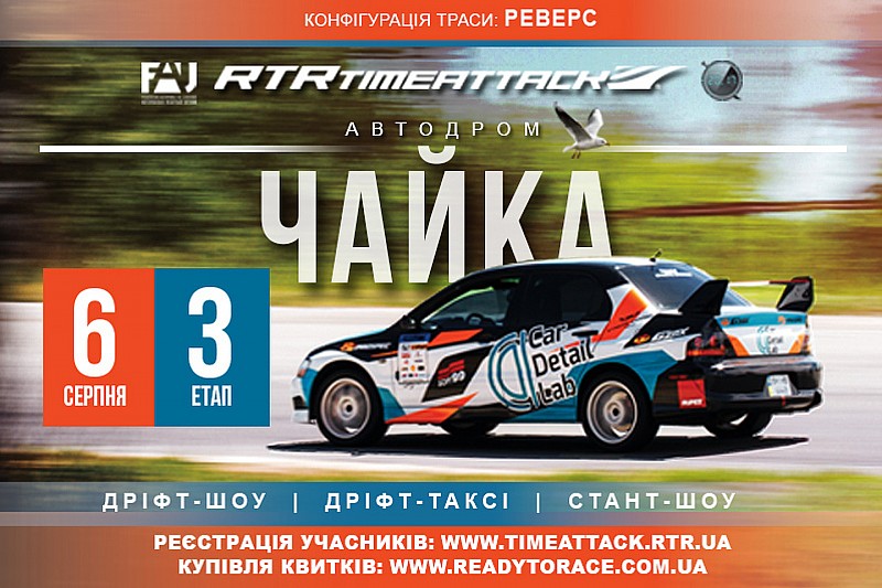 Третій етап RTR 2017: Буде спекотно!