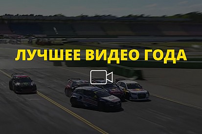 Видео года №21: обгон Кристофферссона в Хоккенхайме