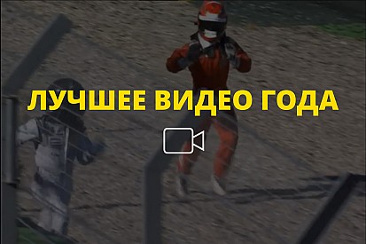 Видео года №49: спасение бегством в немецкой Формуле 4