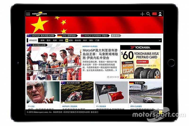Motorsport.com запускает новую цифровую платформу в Китае