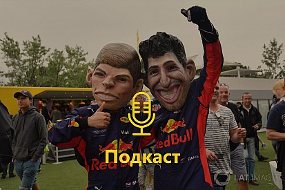 Подкаст: Ріккардо у чемпіони, Ферстаппена у Toro Rosso