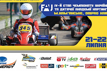 Чемпіонат України з картингу та ДАК запрошують на четвертий етап