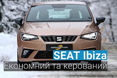 Відео: тест-драйв найкращого автомобіля В-класу - SEAT Ibiza