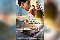 映画『グランツーリスモ』、劇場公開日が決定。ゲームからプロへの道掴んだ実話描く……吹替版テーマ曲はT-SQUAREが担当