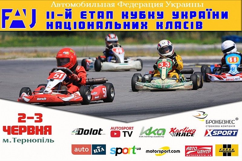У Тернополі пройде другий етап Кубку України з картингу