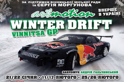 Афіша зимового дріфту