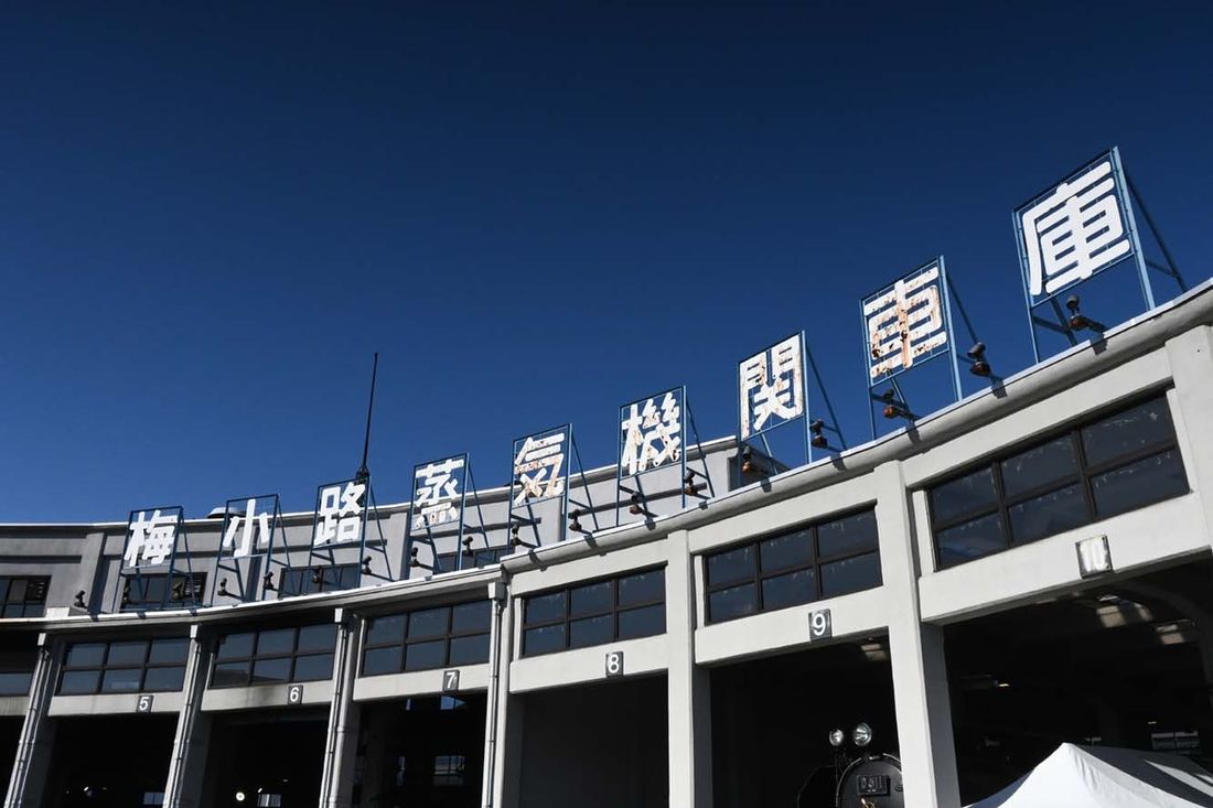 京都鉄道博物館