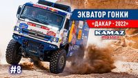 Dakar 2022: Etap 6 - Kamaz Master