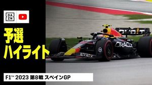 ハイライト｜F1 2023第8戦 スペインGP予選